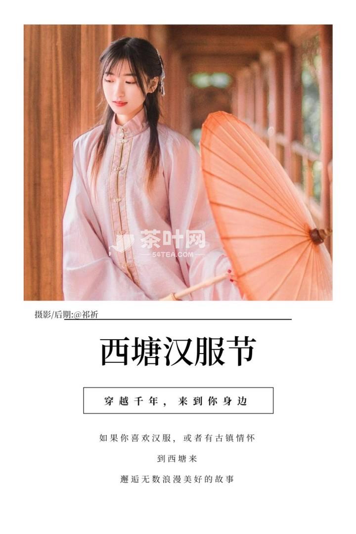 Xitang Hanfu Culture Week 2019 – Tea.com